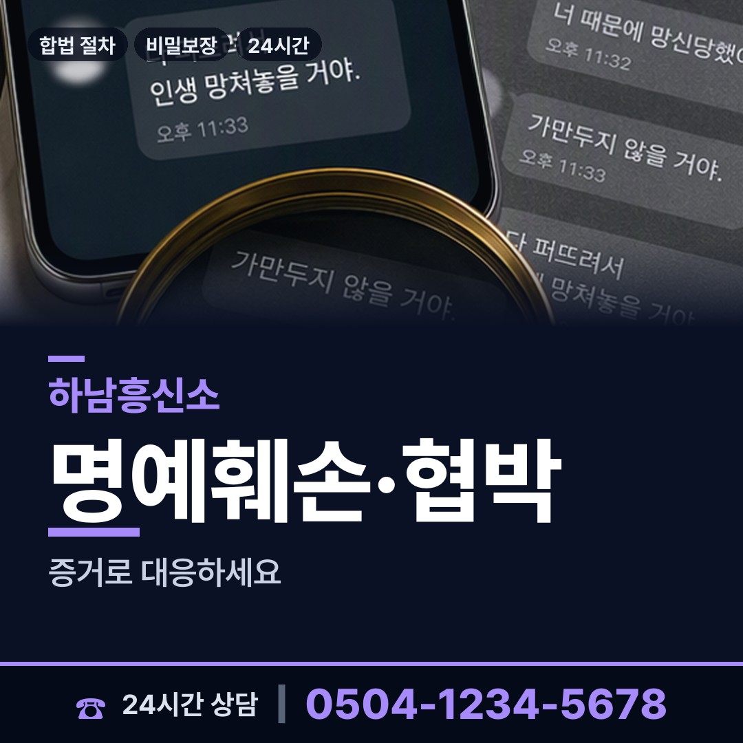하남 미사3동 사설탐정비용 상담 안내