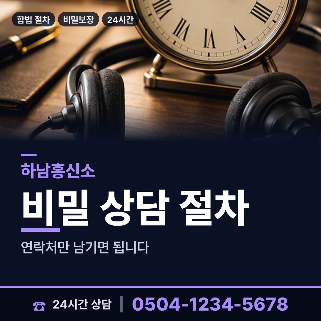 하남 미사3동 불륜현장 상담 안내