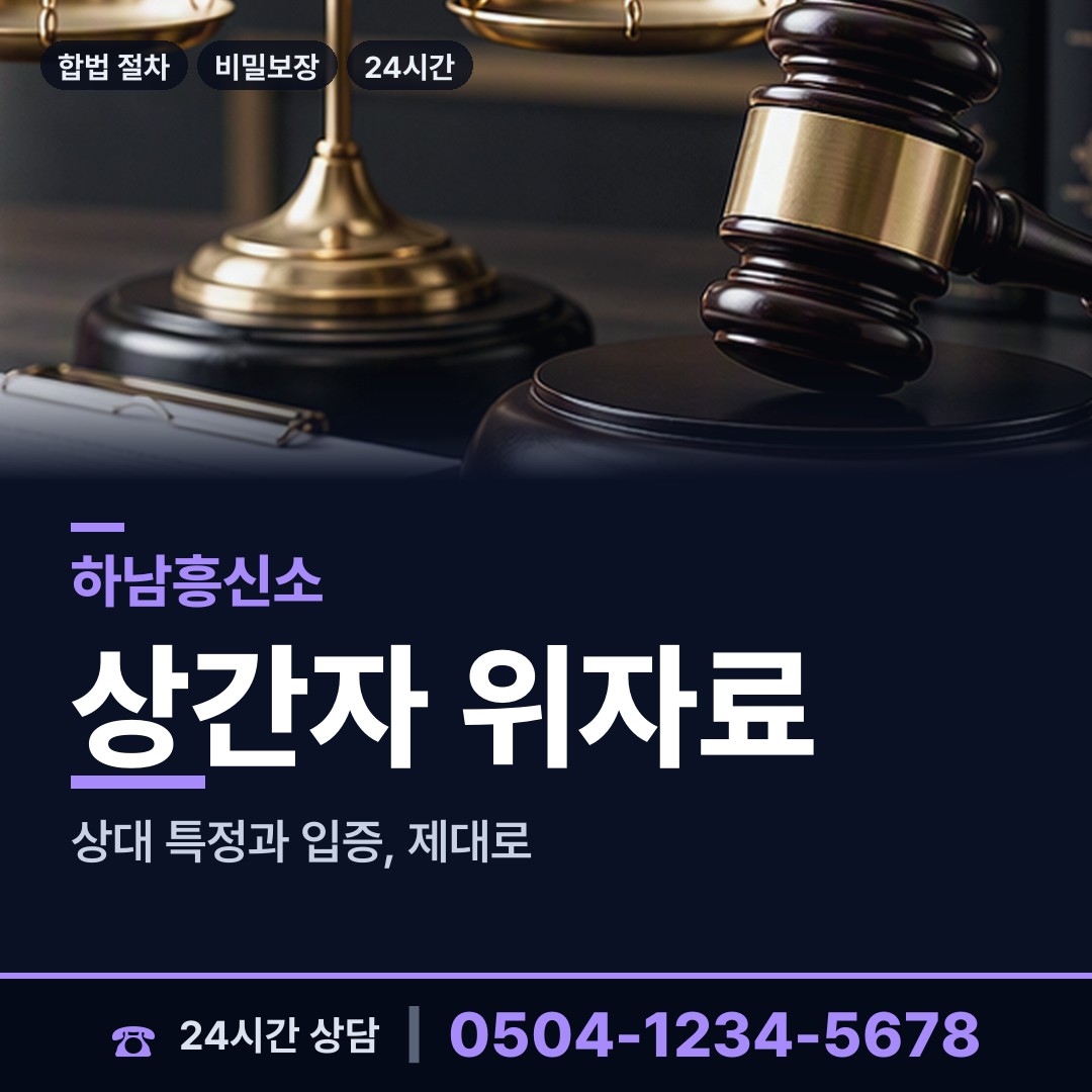 하남 미사3동 흥신소 상담 안내