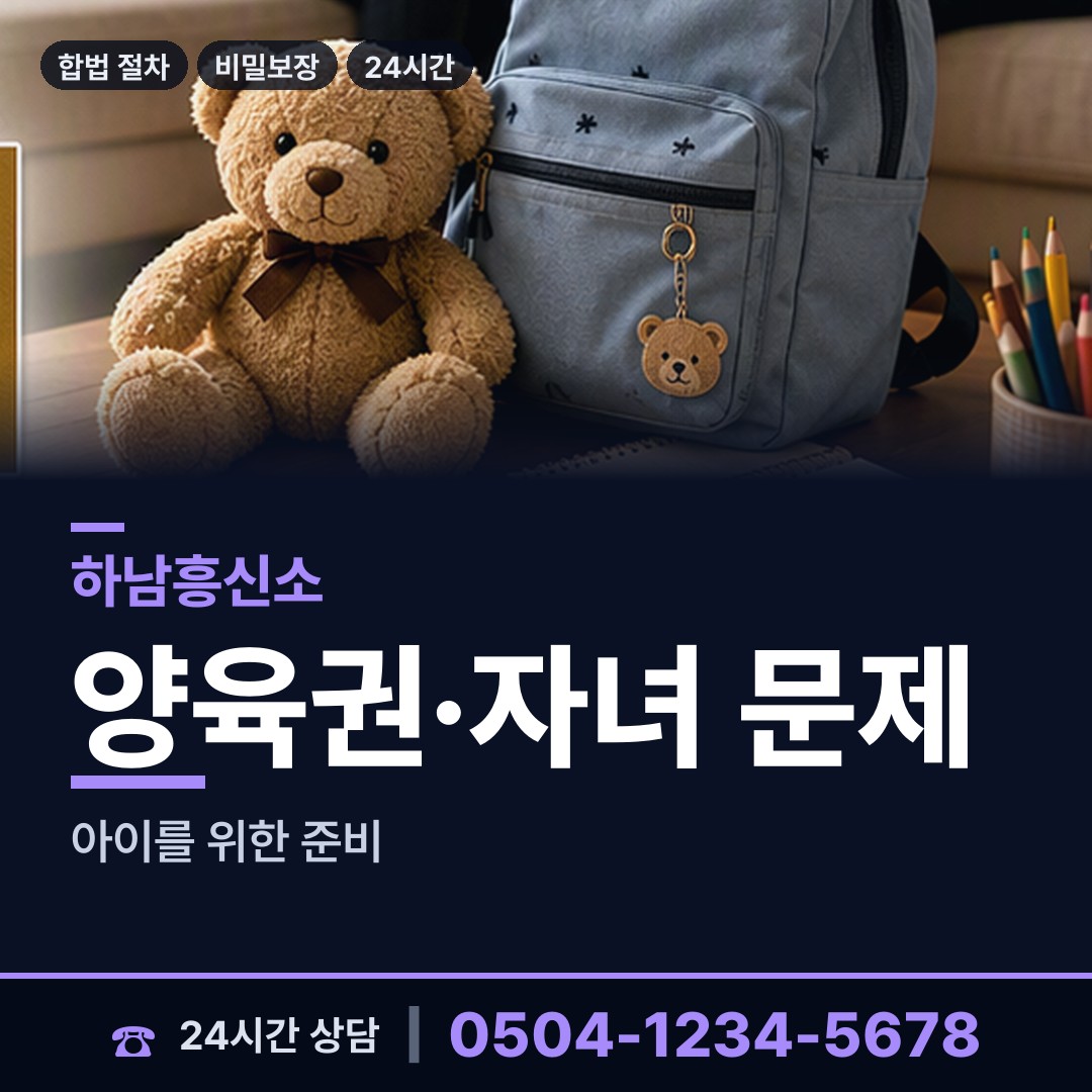 하남 미사3동 전과조회 상담 안내